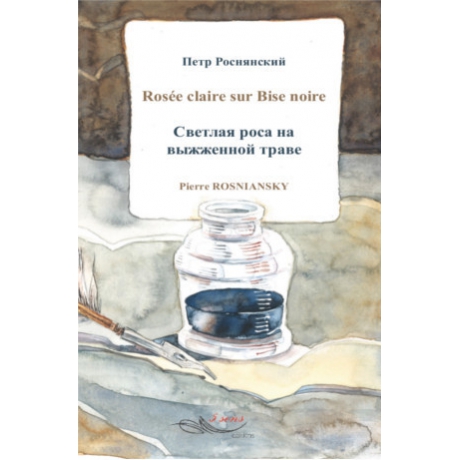 Rosée claire sur Bise noire - Светлая роса на выжженной траве