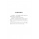Ouroboros et autres nouvelles